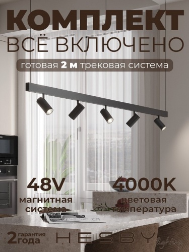 Комплект трековый Hesby Lighting ElDeko HSBL_kompl_E003_PI2B4K в Нижнем Новгороде фото 9