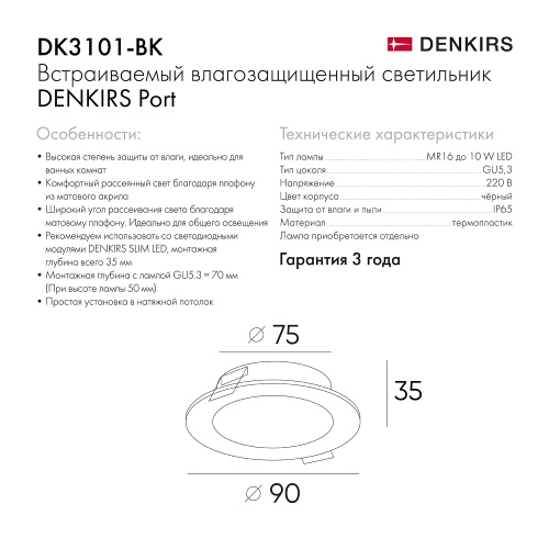DK3101-BK Встраиваемый влагозащищенный светильник, IP65, до 10 Вт, LED, GU5,3, черный в Магнитогорске фото 2