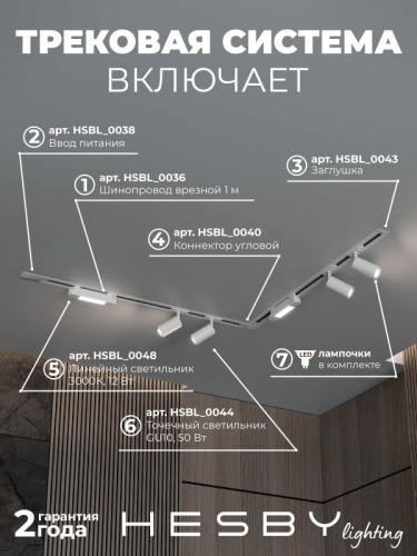 Комплект трековый Hesby Lighting Skylite №5 HSBL_kompl_S005_VL2W3K в Нижнем Новгороде фото 9