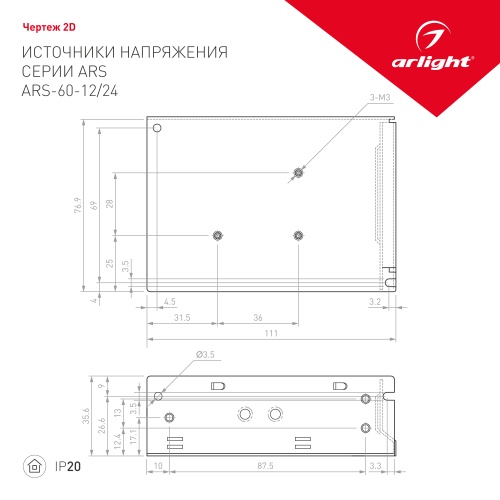 Блок питания ARS-60-24 (24V, 2.5A, 60W) (Arlight, IP20 Сетка, 2 года) в Великом Устюге фото 2