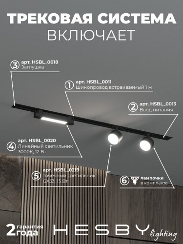 Комплект трековый Hesby Lighting Skylite №14 HSBL_kompl_S014_VI1B3K в Нижнем Новгороде фото 8
