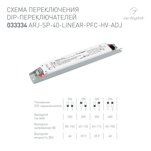 Блок питания ARJ-SP-40-LINEAR-PFC-HV-ADJ (40W, 250-400mA) (Arlight, IP20 Металл, 5 лет) в Кемерово
