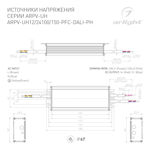 Блок питания ARPV-UH24150-PFC-DALI-PH (24V, 6.3A, 150W) (Arlight, IP67 Металл, 7 лет) в Новороссийске фото 2