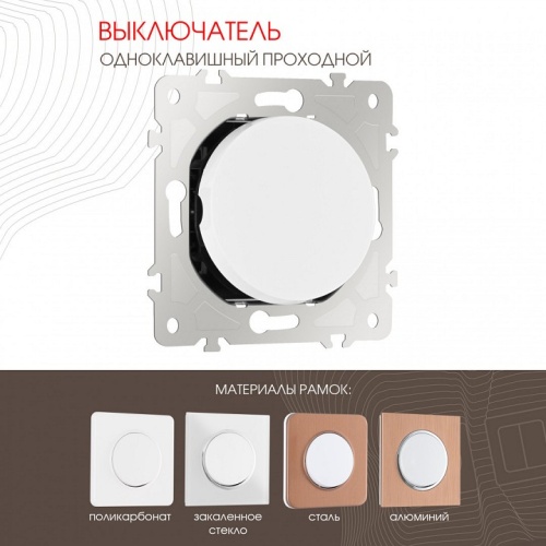 Выключатель проходной одноклавишный без рамки Arte Milano 202 202.32-1.white в Нижнем Новгороде фото 7