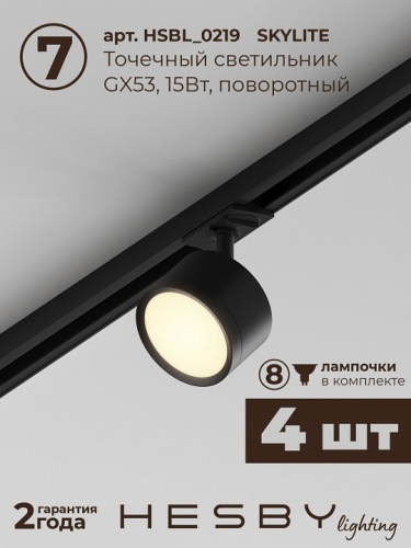 Комплект трековый Hesby Lighting Skylite №14 HSBL_kompl_S014_VI3B3K в Нижнем Новгороде фото 4