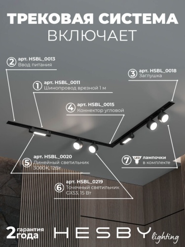 Комплект трековый Hesby Lighting Skylite №1 HSBL_kompl_S014_VL2B3K в Нижнем Новгороде фото 9