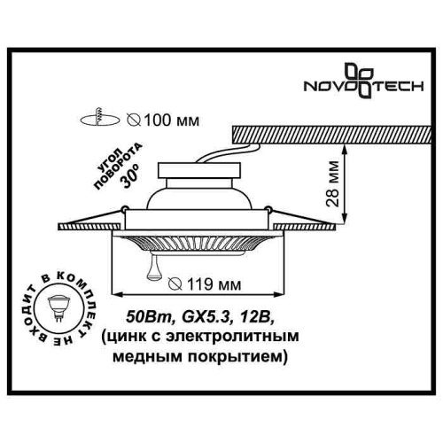 Встраиваемый светильник Novotech Vintage 369858 в Котельниково фото 2
