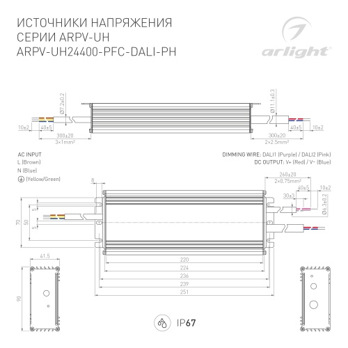 Блок питания ARPV-UH24400-PFC-DALI-PH (24V, 16.7A, 400W) (Arlight, IP67 Металл, 7 лет) в Зеленогорске фото 3