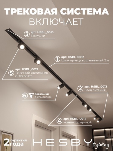 Комплект трековый Hesby Lighting Skylite №3 HSBL_kompl_S003_VI4B4K в Нижнем Новгороде фото 9