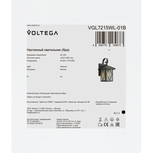 Светильник на штанге Voltega Круз VGL7215WL-01B в Нижнем Новгороде фото 10