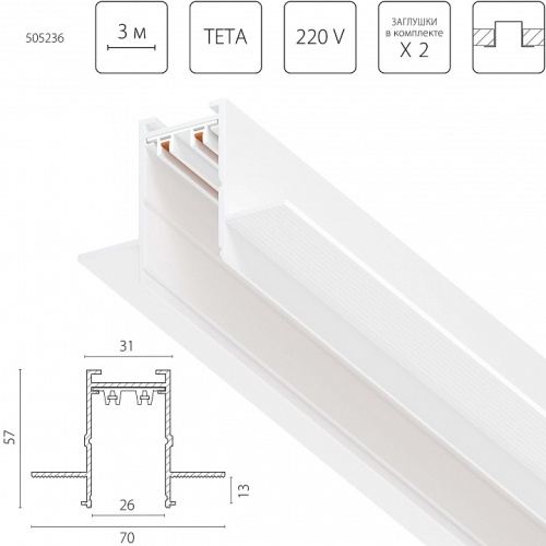 Трек встраиваемый Lightstar Teta Pro 505236 в Нижнем Новгороде фото 2