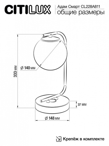 Настольная лампа декоративная Citilux Адам Смарт CL228A811 в Бородино фото 7
