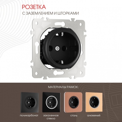 Розетка с заземлением и со шторкой, без рамки Arte Milano am-202 202.40-1.black в Нижнем Новгороде фото 7