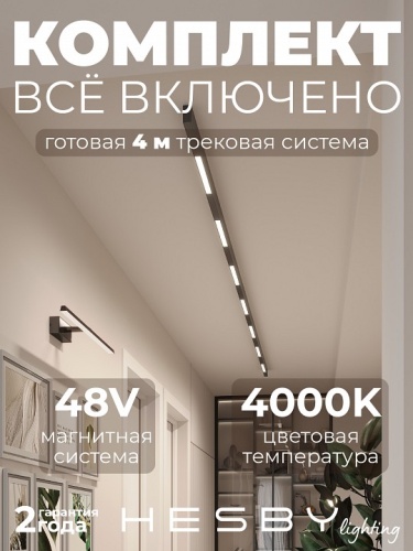 Комплект трековый Hesby Lighting ElDeko HSBL_kompl_E001_NI4B4K в Нижнем Новгороде фото 11