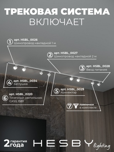Комплект трековый Hesby Lighting Skylite №13 HSBL_kompl_S013_NI3W3K в Нижнем Новгороде фото 9