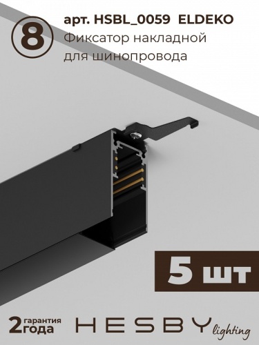 Комплект трековый Hesby Lighting ElDeko HSBL_kompl_E002_NI3B4K в Нижнем Новгороде фото 12