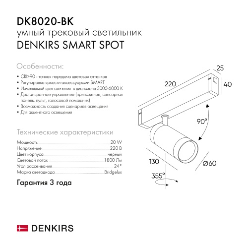 DK8020-BK Акцентный светильник SMART SPOT 20W DIM 3000K-6000K черный в Заречном фото 9