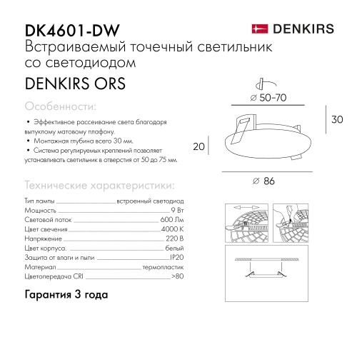 DK4601-DW Встраиваемый светильник, IP 20, 9 Вт, LED 4000, белый, пластик в Кораблино фото 4