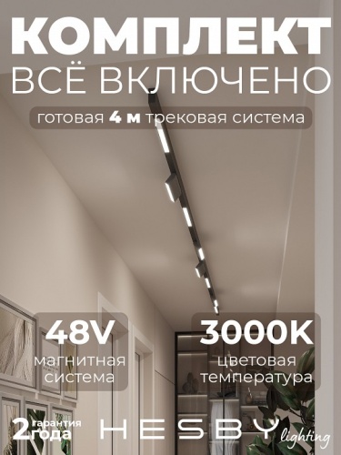 Комплект трековый Hesby Lighting ElDeko HSBL_kompl_E006_NI4B3K в Нижнем Новгороде фото 3