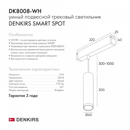 Подвесной светильник Denkirs СМАРТ СПОТ DK8008-WH в Нижнем Новгороде фото 2