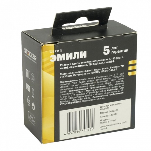 Розетка Ethernet RJ-45 без рамки Stekker Эмили 49847 в Нижнем Новгороде фото 9