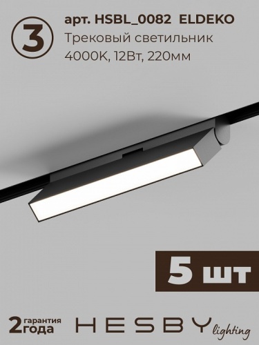Комплект трековый Hesby Lighting ElDeko HSBL_kompl_E004_NI3B4K в Нижнем Новгороде фото 7