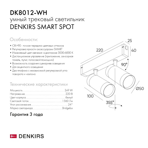 DK8012-WH Акцентный светильник SMART SPOT DOUBLE 2x9W DIM 3000K-6000K, белый в Зеленогорске фото 2