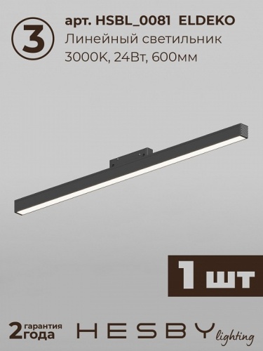 Комплект трековый Hesby Lighting ElDeko HSBL_kompl_E008_NI2B3K в Нижнем Новгороде фото 5