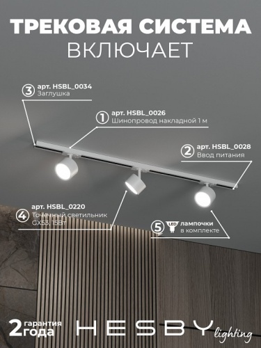 Комплект трековый Hesby Lighting Skylite №13 HSBL_kompl_S013_NI1W3K в Нижнем Новгороде фото 7
