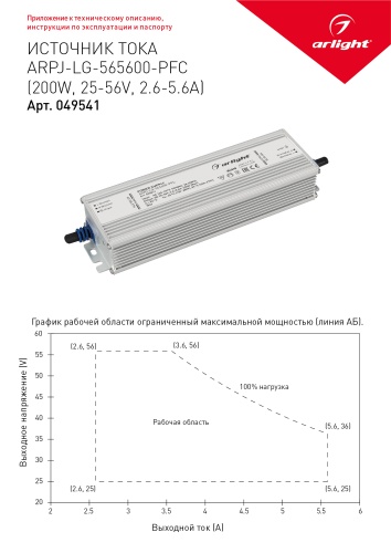 Блок питания ARPJ-LG-565600-PFC (200W, 25-56V, 2.6-5.6A) (Arlight, IP67 Металл, 5 лет) в Ухте фото 2
