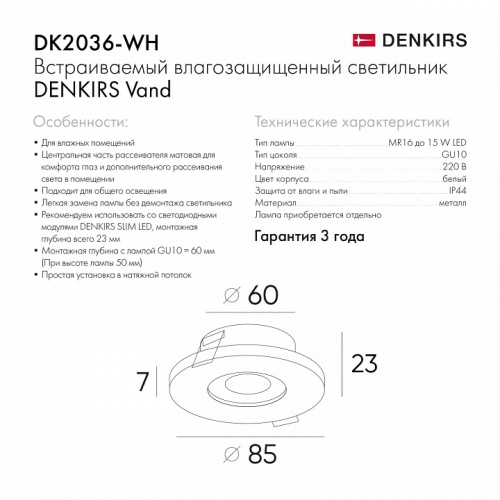 Встраиваемый светильник Denkirs DK2036 DK2036-WH в Нижнем Новгороде фото 5