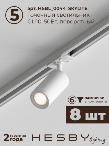 Комплект трековый Hesby Lighting №3 однофазная накладная Skylite HSBL_kompl_S003_NI4W4K в Нижнем Новгороде фото 8