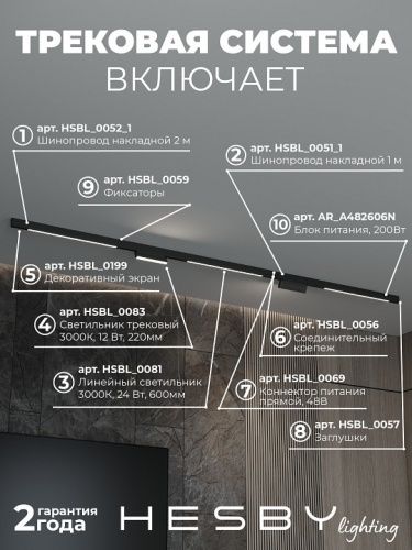 Комплект трековый Hesby Lighting ElDeko HSBL_kompl_E006_NI3B3K в Нижнем Новгороде фото 12