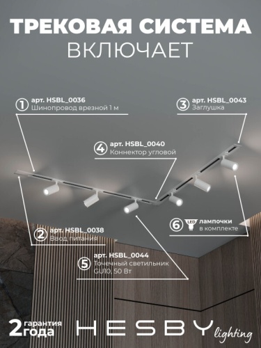 Комплект трековый Hesby Lighting Skylite №3 HSBL_kompl_S003_VL2W3K в Нижнем Новгороде фото 8