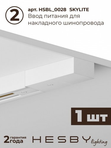 Комплект трековый Hesby Lighting Skylite №13 HSBL_kompl_S013_NI1W4K в Нижнем Новгороде фото 5