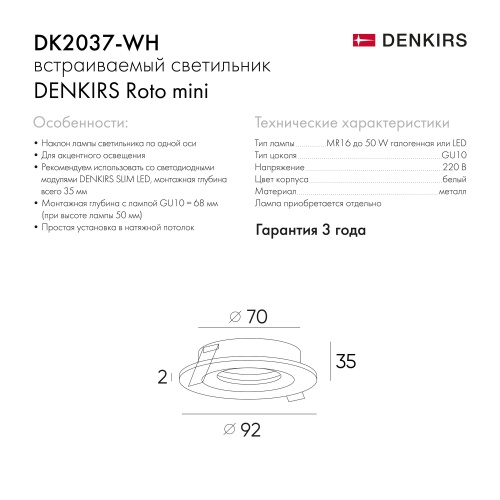DK2037-WH Встраиваемый светильник , IP 20, 50 Вт, GU10, белый, алюминий в Тюмени фото 2