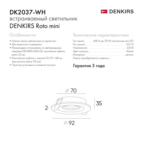 DK2037-WH Встраиваемый светильник , IP 20, 50 Вт, GU10, белый, алюминий в Бородино фото 2