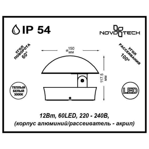 Накладной светильник Novotech Kaimas LED 357433 в Белово фото 2