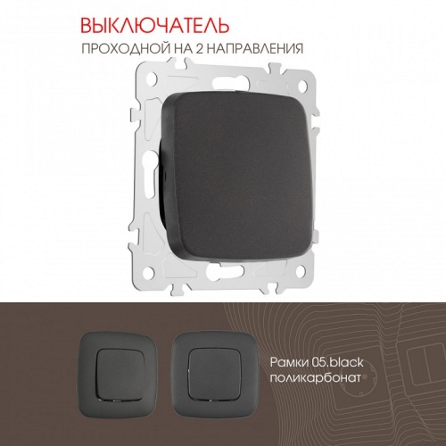 Выключатель проходной одноклавишный без рамки Arte Milano 205 205.32-1.black в Нижнем Новгороде фото 4