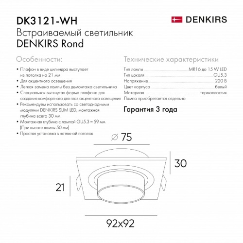 Встраиваемый светильник Denkirs РОНД DK3121-WH в Нижнем Новгороде фото 2