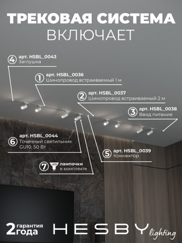 Комплект трековый Hesby Lighting Skylite №3 HSBL_kompl_S003_VI3W4K в Нижнем Новгороде фото 9