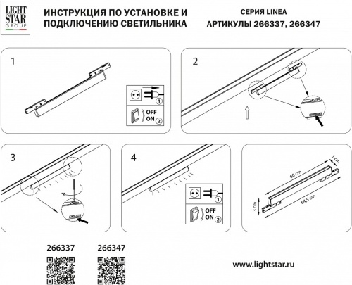 Накладной светильник Lightstar Linea 266337 в Похвистнево фото 2