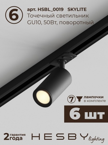 Комплект трековый Hesby Lighting Skylite №5 HSBL_kompl_S005_NI4B3K в Нижнем Новгороде фото 2