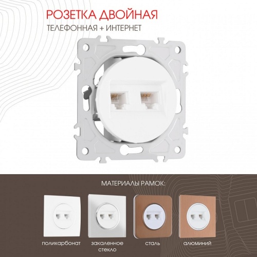 Розетка двойная RJ-11 и Ethernet RJ-45, без рамки Arte Milano am-202 202.44-1.white в Нижнем Новгороде фото 7