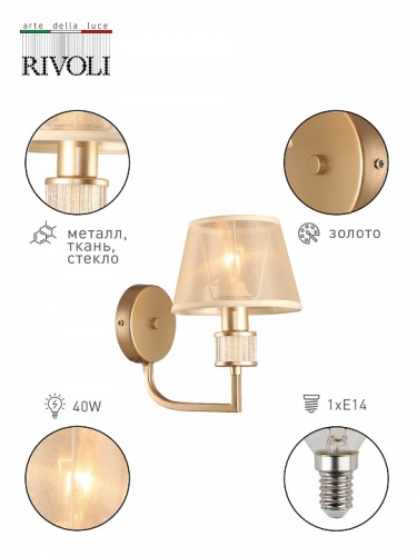Бра Rivoli Elinor Б0055623 в Нижнем Новгороде фото 4