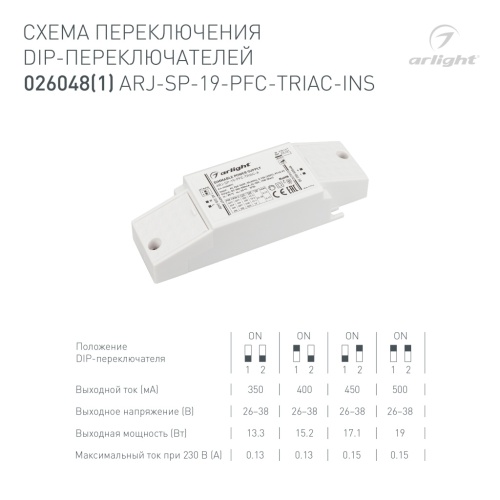 Блок питания ARJ-SP-19-PFC-TRIAC-INS (19W, 26-38V, 0.35-0.5A) (Arlight, IP20 Пластик, 5 лет) в Гагарине