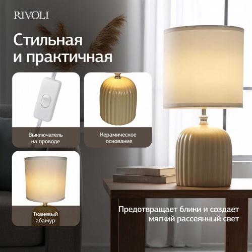 Настольная лампа декоративная Rivoli May 7548-502 в Нижнем Новгороде фото 10