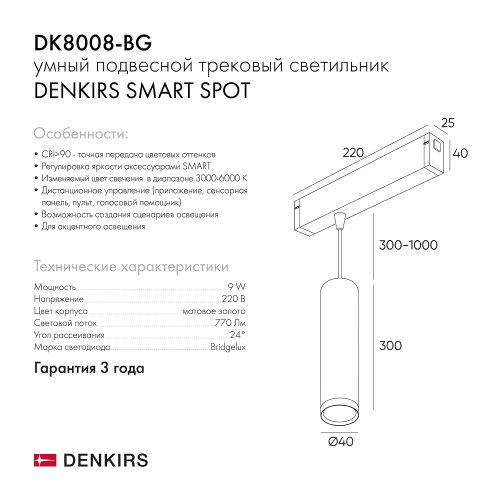 DK8008-BG Подвесной светильник SMART HANG 9W DIM 2700K-6000K матовое золото с черным в Тюмени фото 2