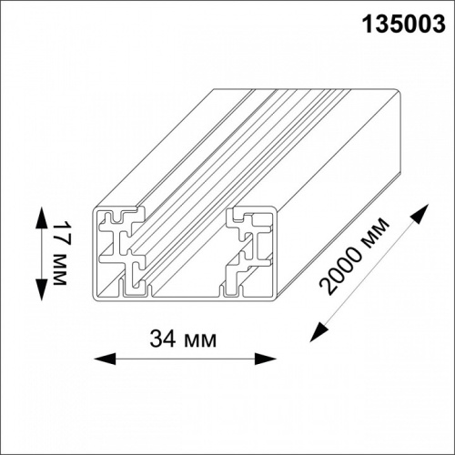 Трек накладной Novotech  135003Y в Звенигороде фото 7