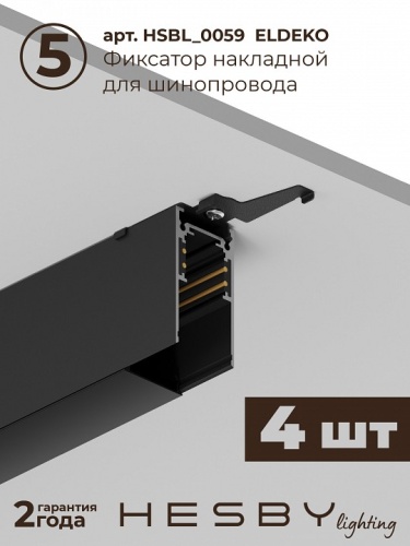 Комплект трековый Hesby Lighting ElDeko HSBL_kompl_E003_NI2B3K в Нижнем Новгороде фото 5